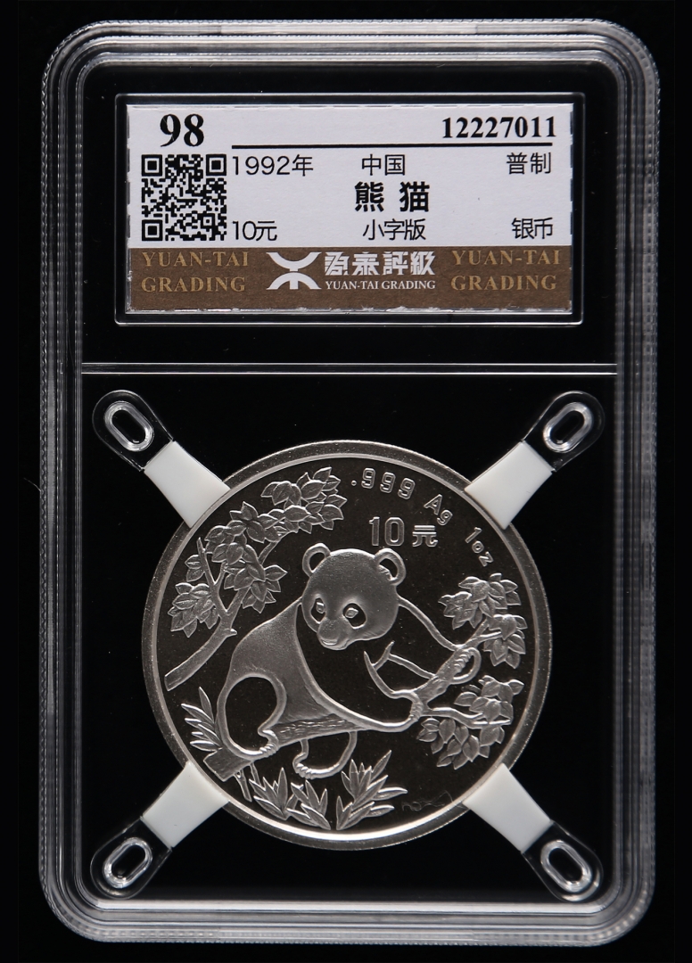 1992年熊猫普制银币1盎司