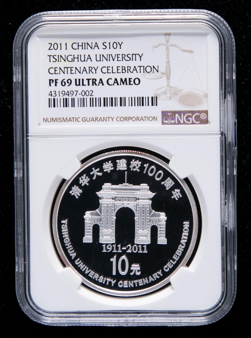 2011年清华大学建校100周年1盎司精制银币一枚