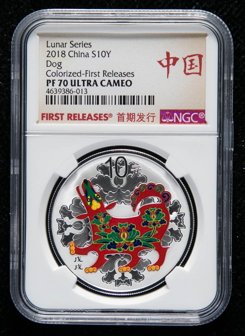 2018年戊戌狗年生肖30克精制彩银币一枚