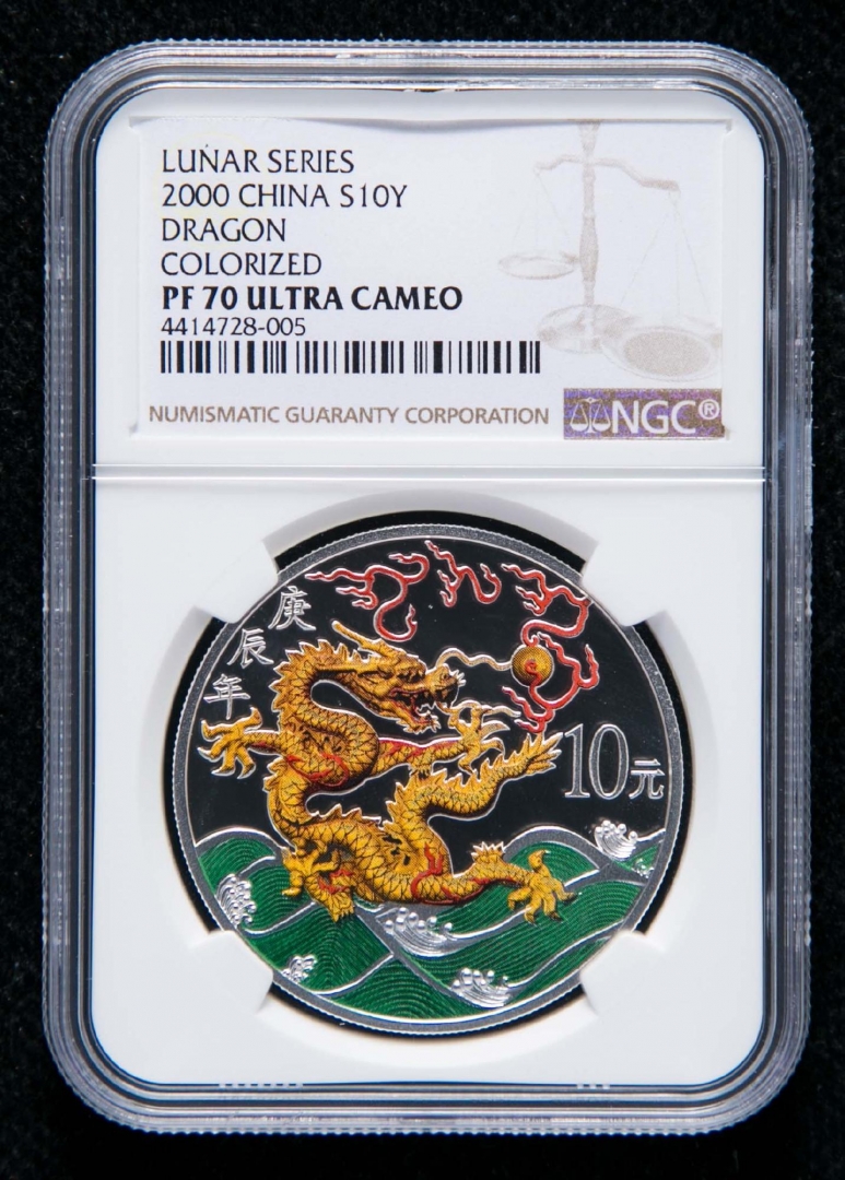 2000年庚辰龙年1盎司精致彩银币
