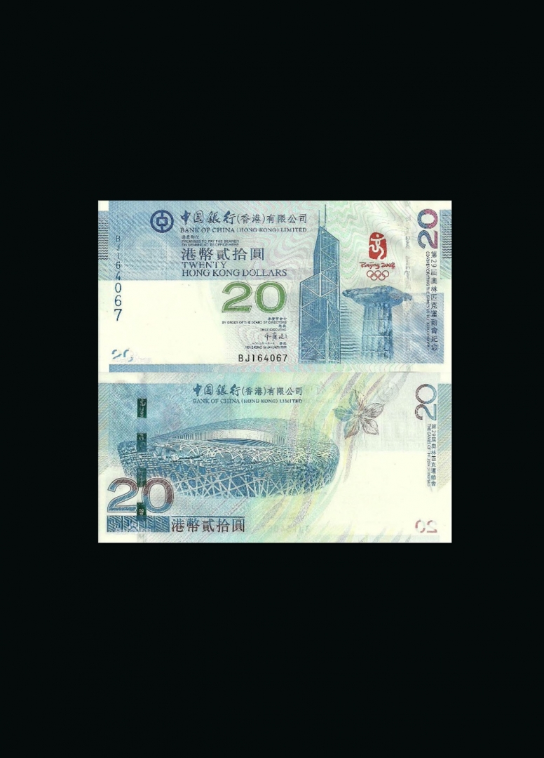 香港20元奥运钞