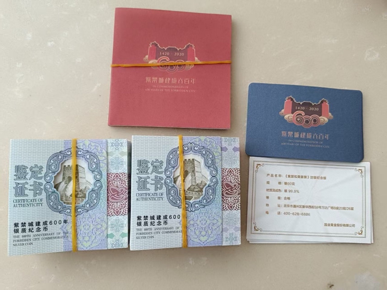 紫禁和美套装封装纪念版10连号