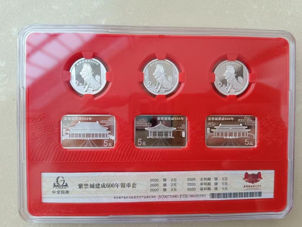 紫禁和美套装封装纪念版50连号