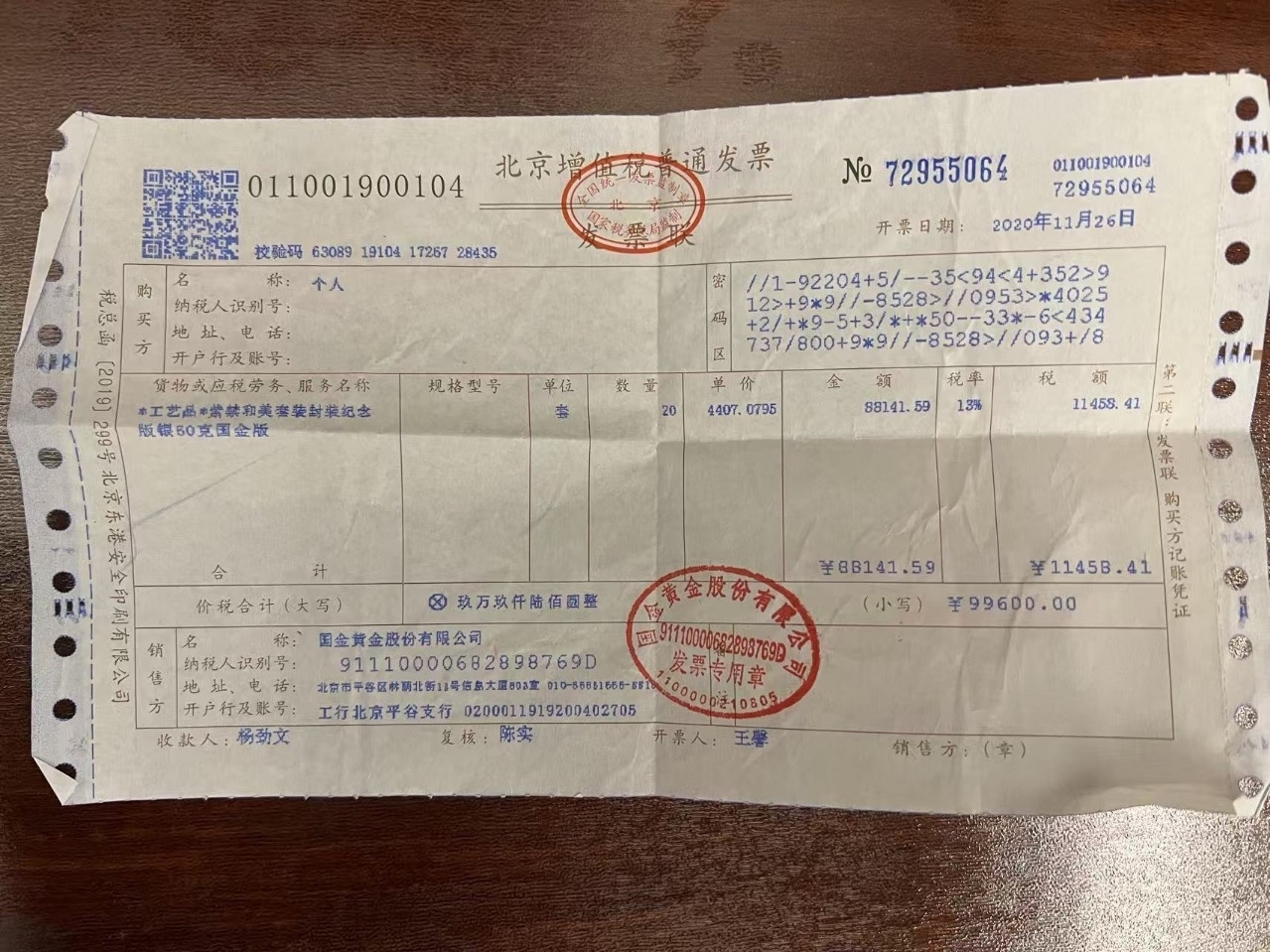 紫禁和美套装封装纪念版 20连号