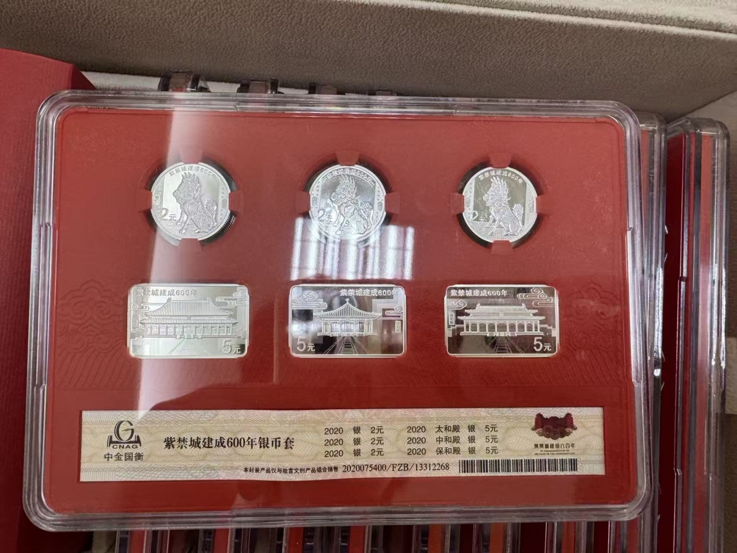 紫禁和美套装封装纪念版20连号