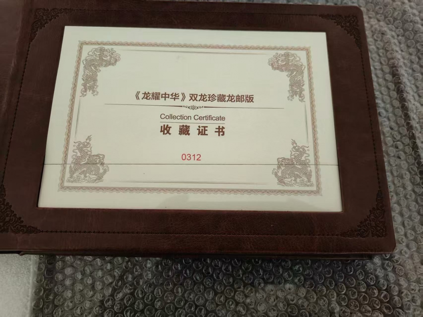 龙耀中华双龙珍藏龙邮版金18克